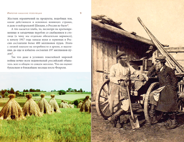 Изображение товара Книга Эксмо Гибель империи. Российский урок, твердая обложка (Митрополит Шевкунов Тихон)