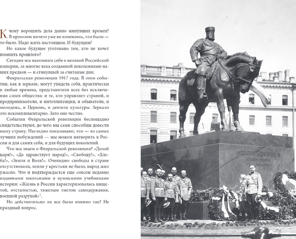 Изображение товара Книга Эксмо Гибель империи. Российский урок, твердая обложка (Митрополит Шевкунов Тихон)