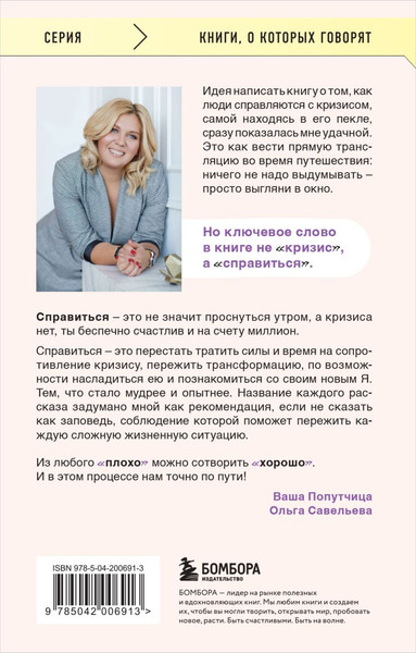 Изображение товара Книга Эксмо ПлоХорошо, мягкая обложка (Савельева Ольга)
