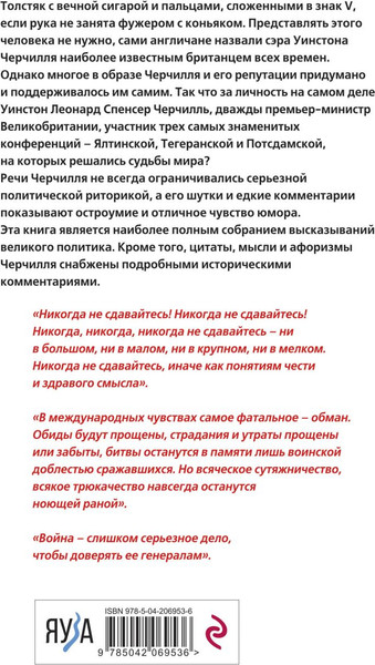 Изображение товара Книга Эксмо Черчилль говорит, твердая обложка (Черчилль Уинстон)