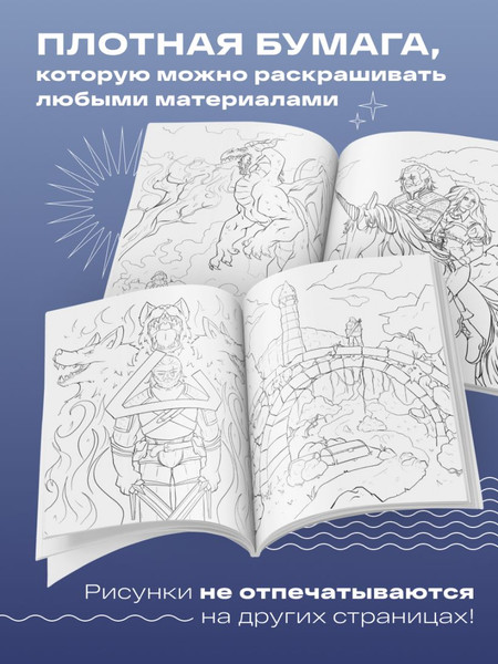 Изображение товара Раскраска-антистресс Эксмо Наемник из Ривии (Жерлицын Максим)