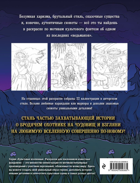 Изображение товара Раскраска-антистресс Эксмо Наемник из Ривии (Жерлицын Максим)