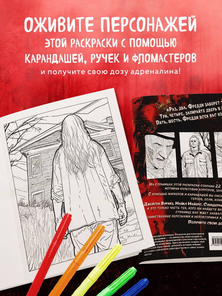 Изображение товара Раскраска-антистресс Эксмо Ужасные и загадочные. Хоррор-раскраска