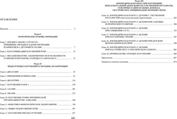 Изображение товара Развивающая книга Эксмо Логопедия. Теория и практика, твердая обложка (Филичева Татьяна)