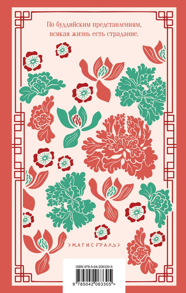 Изображение товара Книга Эксмо Цветы в зеркале, мягкая обложка (Жу-Чжэнь Ли )