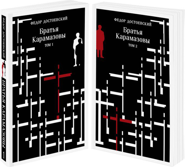 Изображение товара Набор книг Эксмо Братья Карамазовы, мягкая обложка (Достоевский Федор)