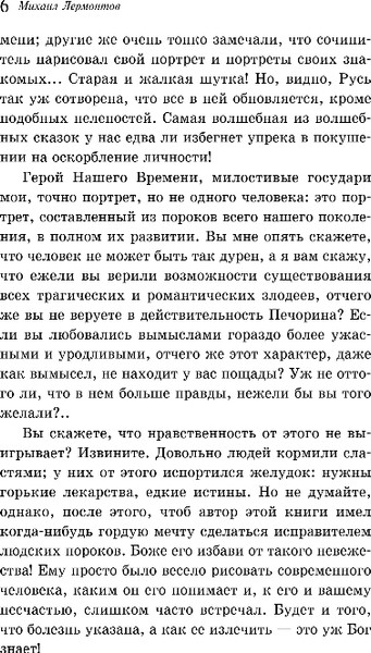Изображение товара Книга Эксмо Герой нашего времени, мягкая обложка (Лермонтов Михаил)
