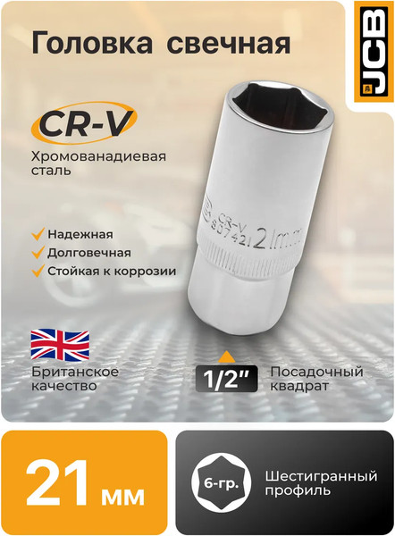 Изображение товара Головка слесарная JCB JCB-807421 (60044)