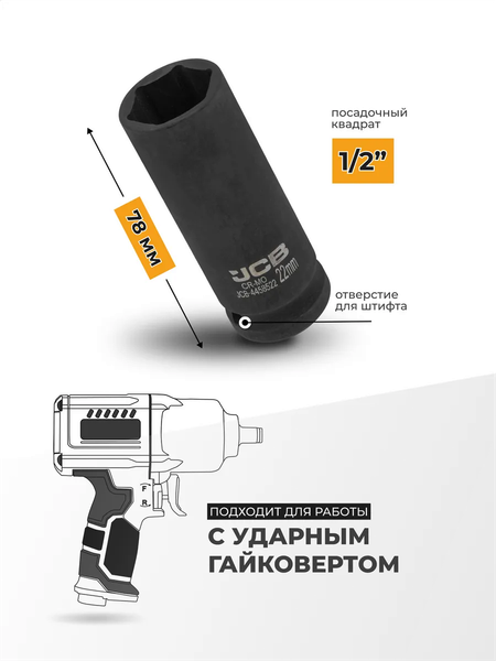 Изображение товара Головка слесарная JCB JCB-4458522 (60328)