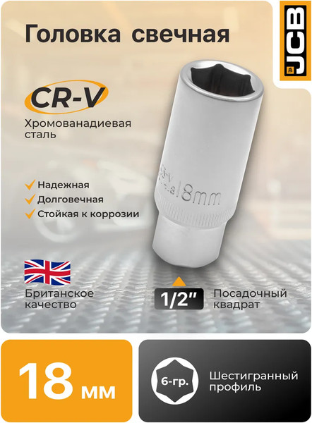 Изображение товара Головка слесарная JCB JCB-807418 (60486)