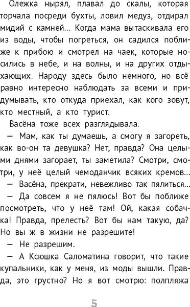 Изображение товара Художественная книга КомпасГид Друг с далекой планеты (Михеева Тамара 9785907957237)