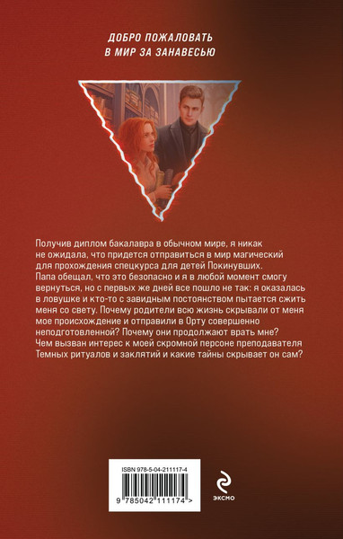 Изображение товара Книга Эксмо Магический спецкурс. Первый семестр, твердая обложка (Обухова Елена)