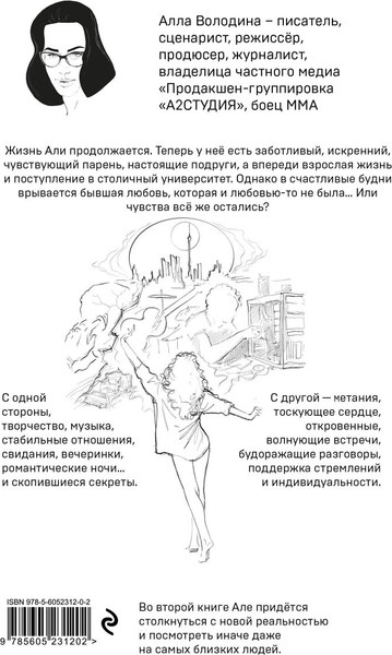 Изображение товара Книга Эксмо Пари. Книга 2. На интерес., твердая обложка (Володина Алла)
