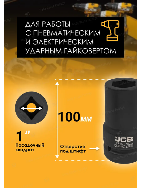 Изображение товара Головка слесарная JCB JCB-48510027 (60622)