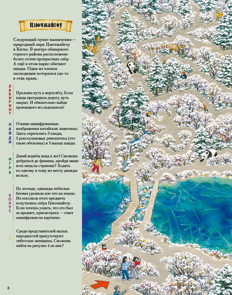 Изображение товара Развивающая книга КомпасГид На Земле и в океане. Лабиринты (Кагава Гэнтаро)