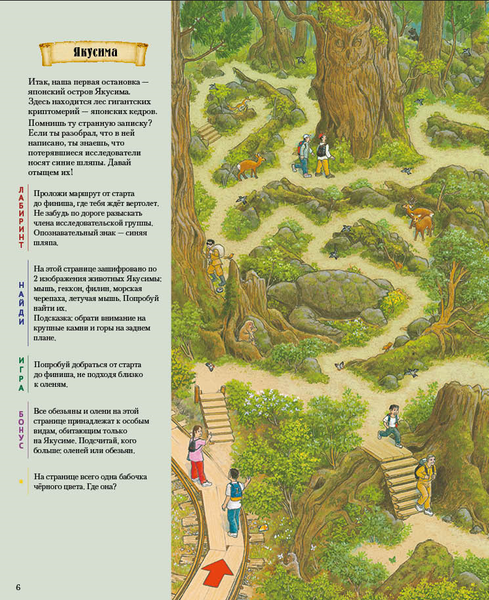 Изображение товара Развивающая книга КомпасГид На Земле и в океане. Лабиринты (Кагава Гэнтаро)