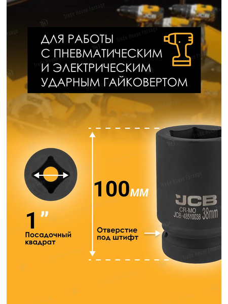 Изображение товара Головка слесарная JCB JCB-48510038 (60629)