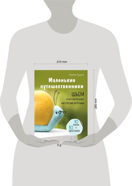 Изображение товара Книга Эксмо Маленькие путешественники, твердая обложка (Гудинг Симоне)