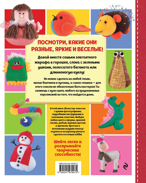 Изображение товара Книга Эксмо Яркая книга лоскутного шитья, твердая обложка (Парра Мимиа)