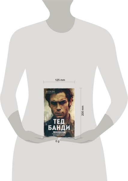 Изображение товара Книга Эксмо Тед Банди, твердая обложка (Бин Холли)