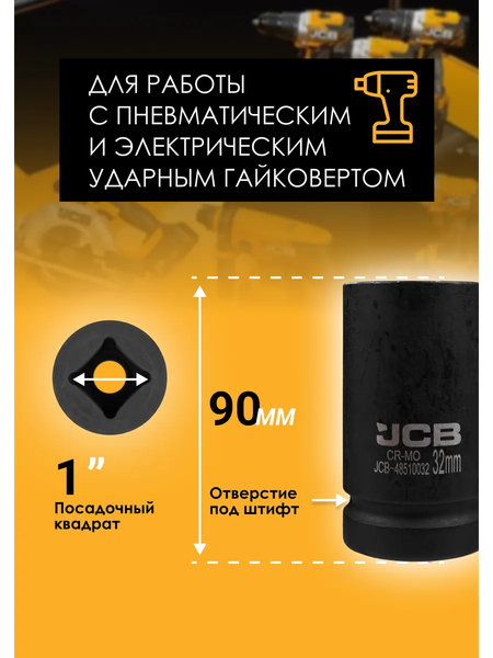 Изображение товара Головка слесарная JCB 48510032 (60975)