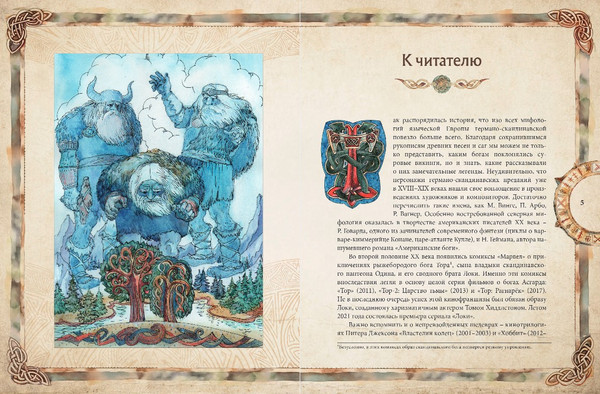 Изображение товара Книга Эксмо Скандинавские мифы. Книга о богах, етунах и карлах (Иликаев Александр)