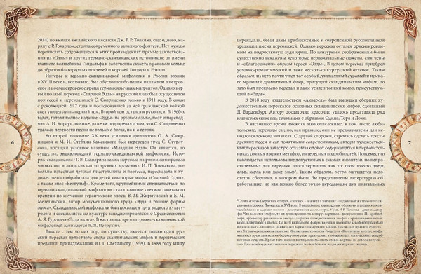 Изображение товара Книга Эксмо Скандинавские мифы. Книга о богах, етунах и карлах (Иликаев Александр)