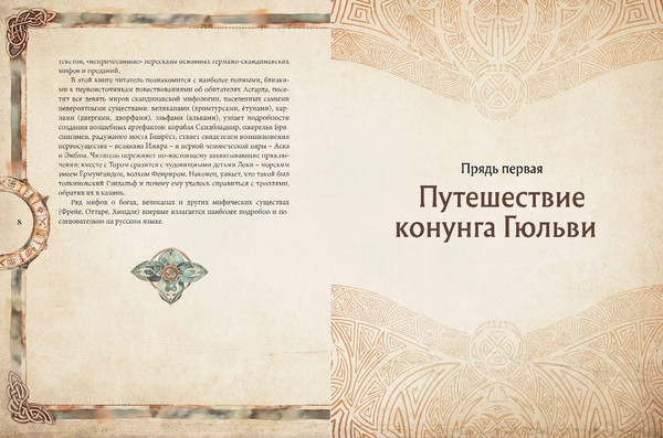 Изображение товара Книга Эксмо Скандинавские мифы. Книга о богах, етунах и карлах (Иликаев Александр)