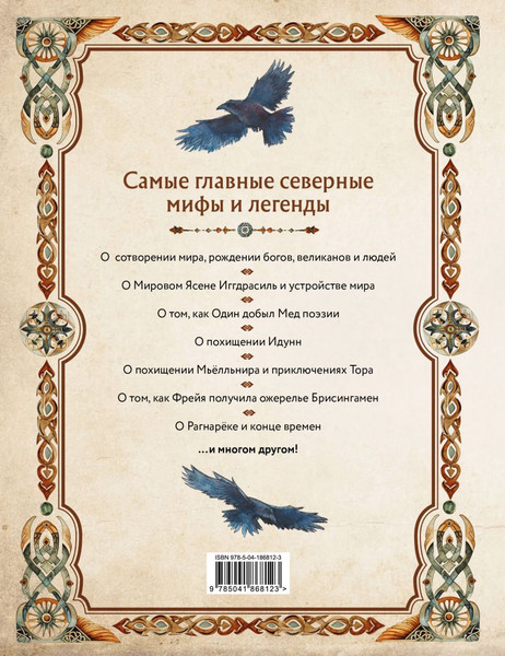 Изображение товара Книга Эксмо Скандинавские мифы. Книга о богах, етунах и карлах (Иликаев Александр)