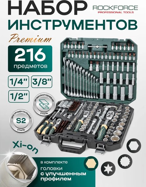 Изображение товара Универсальный набор инструментов RockForce RF-38841W Premium (64710)