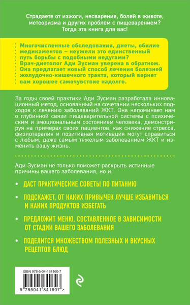 Изображение товара Книга Эксмо Вы это переварите! Мягкая обложка (Зусман Ади)