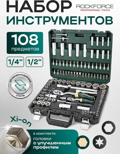 Изображение товара Универсальный набор инструментов RockForce RF-41082-5W (64711)