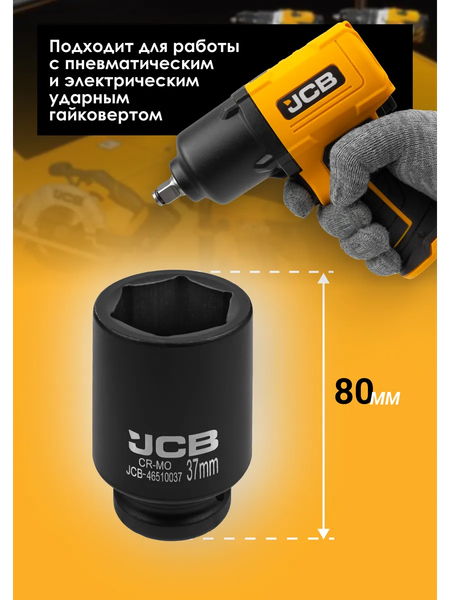 Изображение товара Головка слесарная JCB 46510037 (61048)