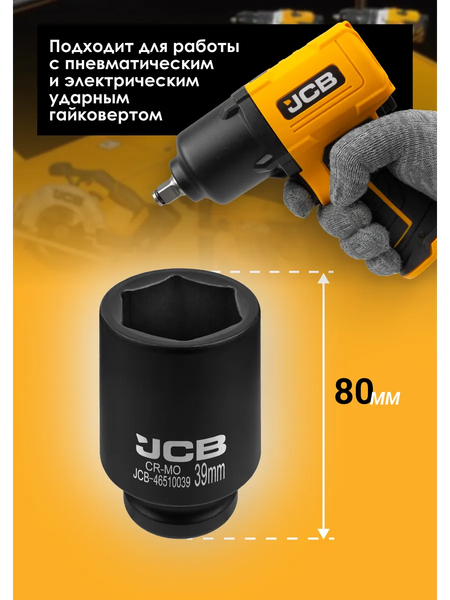 Изображение товара Головка слесарная JCB 46510039 (61049)