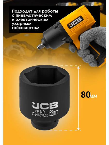 Изображение товара Головка слесарная JCB 46510052 (61050)