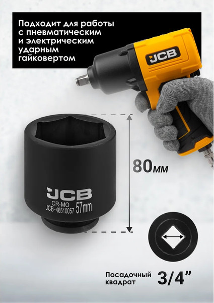 Изображение товара Головка слесарная JCB 46510057 (61052)
