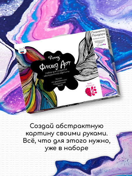 Изображение товара Набор для творчества Флюид Флюид Арт. Планета пандора / KH0442