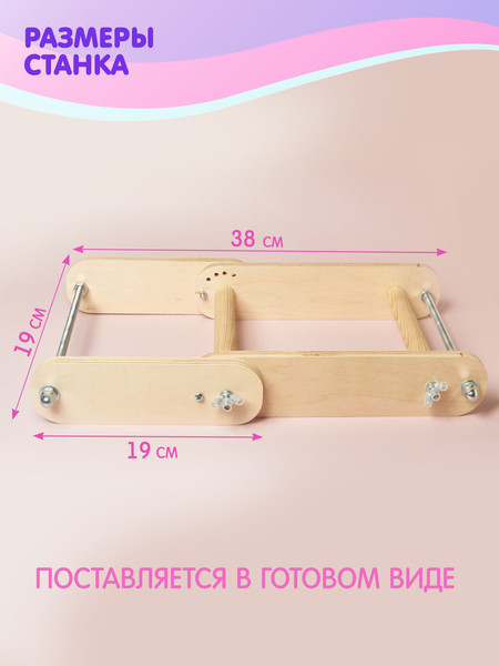 Изображение товара Станок для бисероплетения Молли NB107