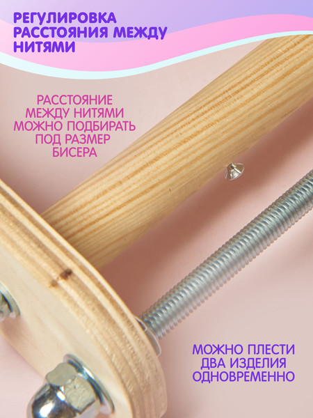 Изображение товара Станок для бисероплетения Молли NB107
