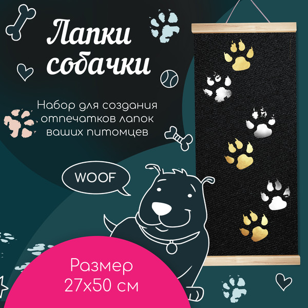 Изображение товара Набор для творчества Молли Лапки собачки / FHC002