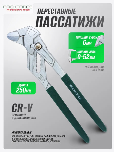 Изображение товара Пассатижи RockForce RF-613P250 (64712)
