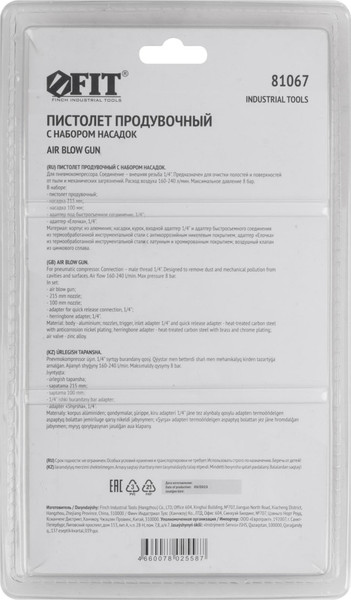 Изображение товара Пневмопистолет FIT Продувочный / 81067 (с набором насадок)