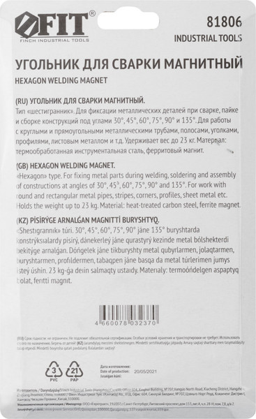 Изображение товара Магнитный фиксатор FIT Шестигранник усилие до 23кг / 81806