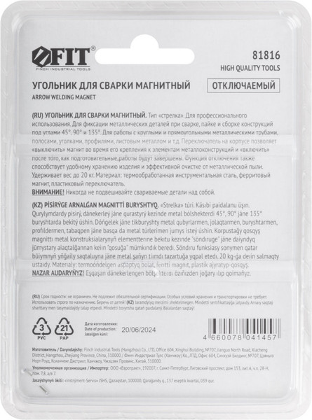 Изображение товара Магнитный фиксатор FIT Стрелка усилие до 20кг / 81816