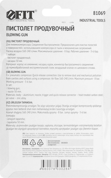 Изображение товара Пневмопистолет FIT 50мм / 81069