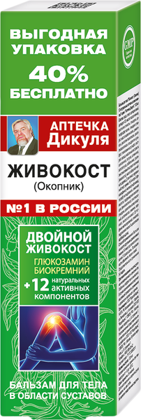 Изображение товара Бальзам для тела Валентина Дикуля Аптечка Дикуля Живокост Окопник (125мл)