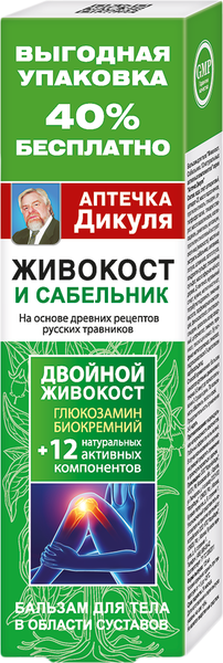 Изображение товара Бальзам для тела Валентина Дикуля Аптечка Дикуля Живокост Сабельник (125мл)