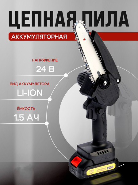 Изображение товара Пила цепная аккумуляторная Tundra 10554105