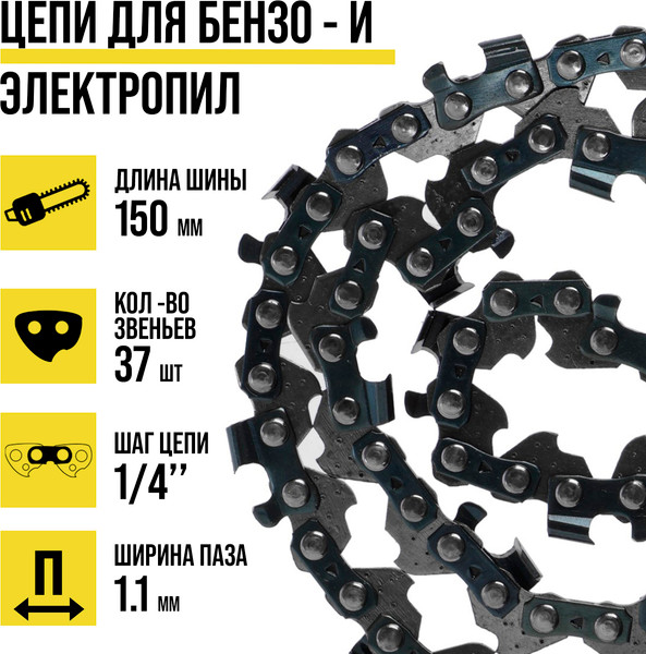 Изображение товара Цепь для пилы Tundra 9923347