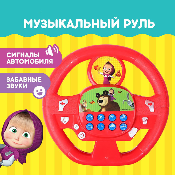 Изображение товара Развивающая игрушка Маша и медведь Руль музыкальный / 9177850 (красный)
